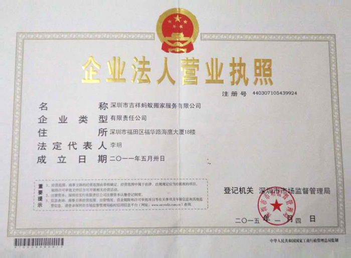 營業(yè)執(zhí)照